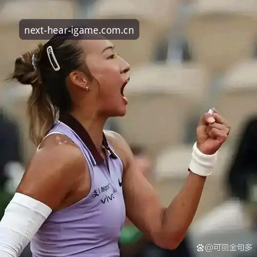 2026法网女单决赛复盘：05后新星崛起的信号与启示